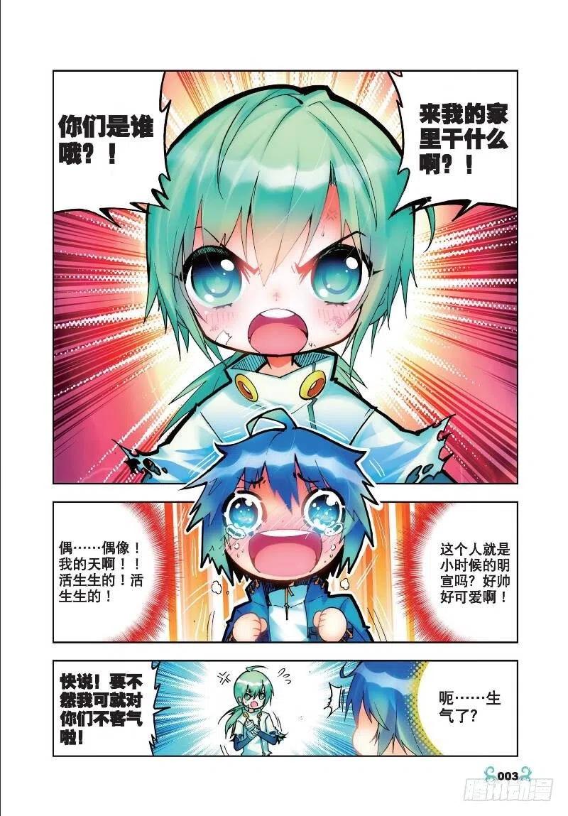《X-龙时代》21 成为伙伴！（上） 第2页