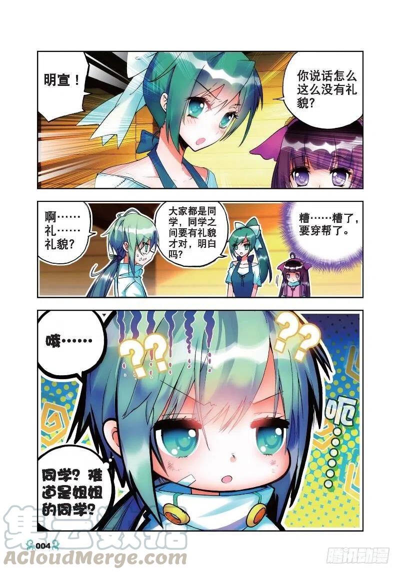 《X-龙时代》21 成为伙伴！（上） 第3页
