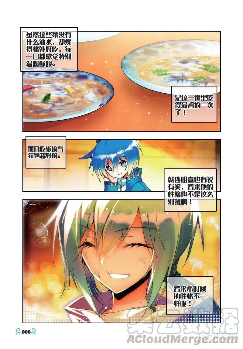 《X-龙时代》21 成为伙伴！（上） 第7页