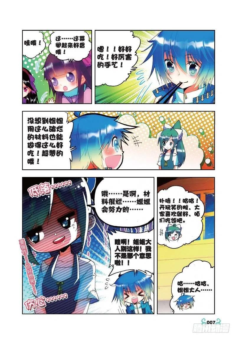 《X-龙时代》21 成为伙伴！（上） 第6页