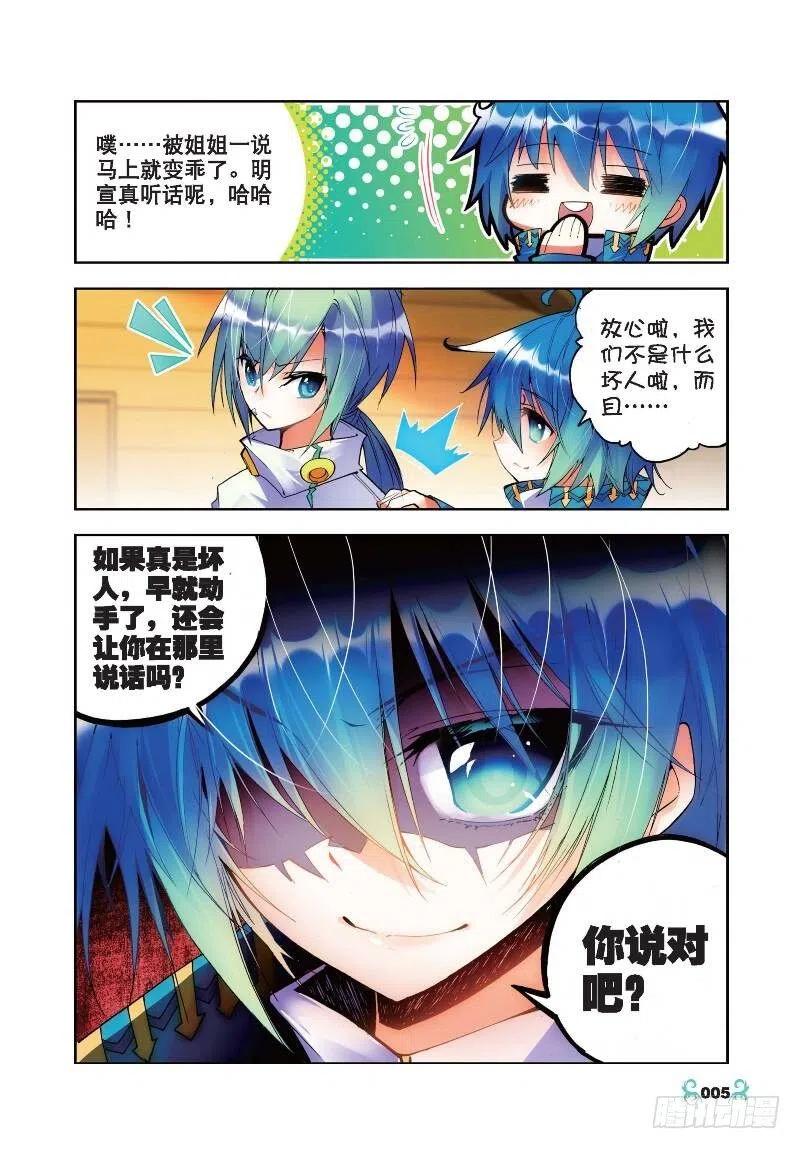 《X-龙时代》21 成为伙伴！（上） 第4页