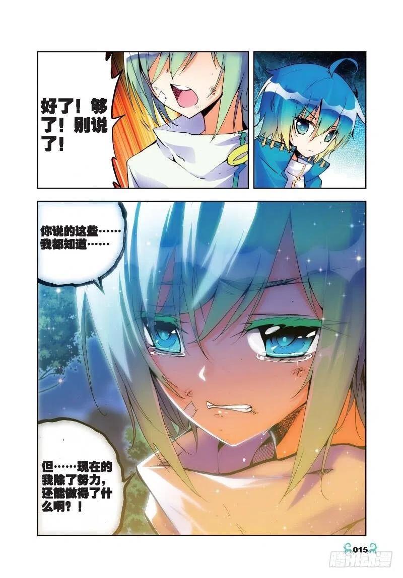 《X-龙时代》21 成为伙伴！（中） 第6页