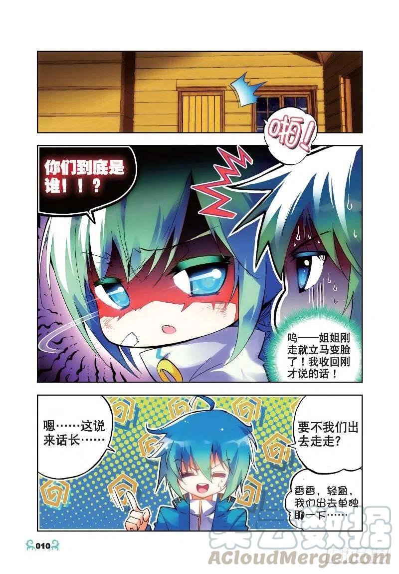 《X-龙时代》21 成为伙伴！（中） 第1页