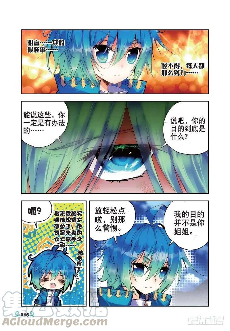 《X-龙时代》21 成为伙伴！（中） 第7页