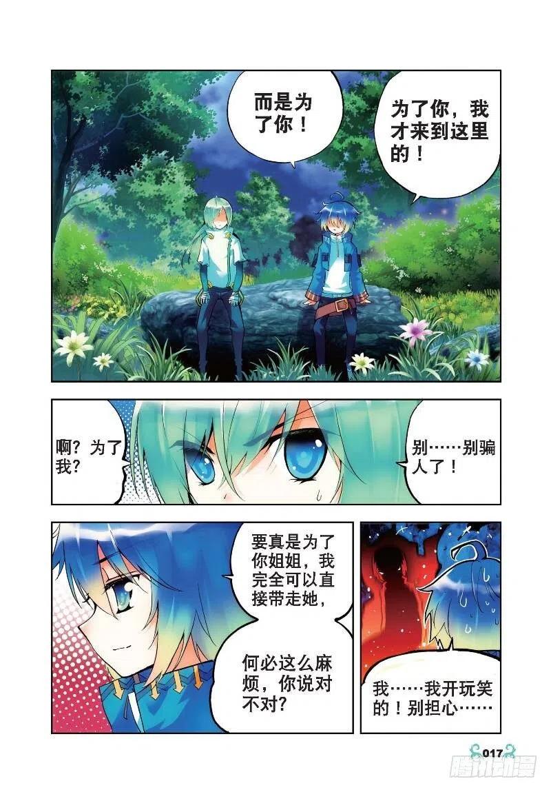 《X-龙时代》21 成为伙伴！（中） 第8页