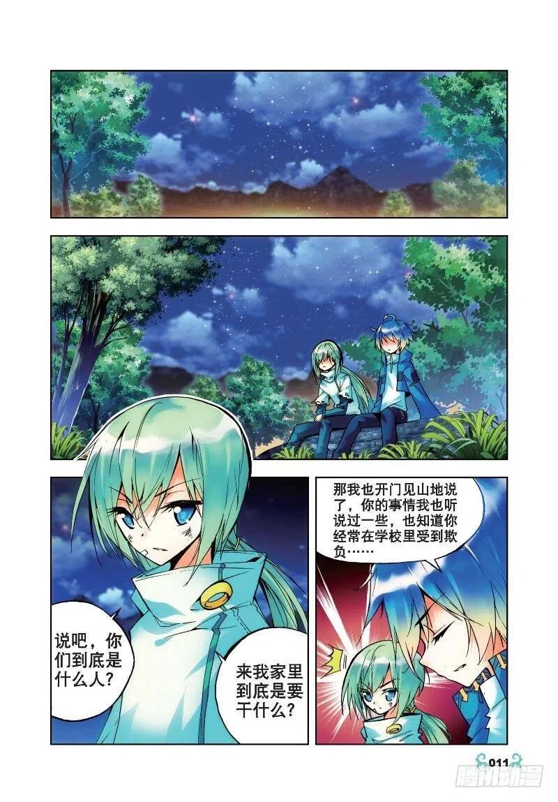 《X-龙时代》21 成为伙伴！（中） 第2页