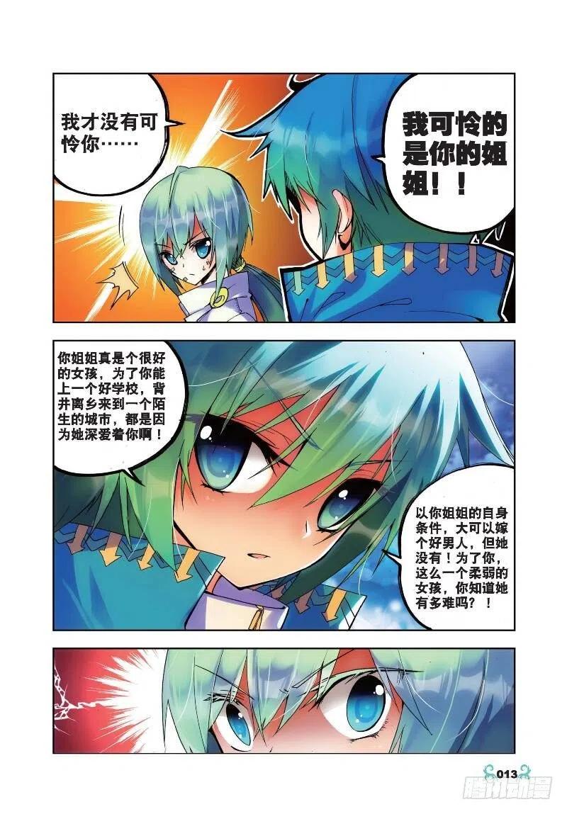 《X-龙时代》21 成为伙伴！（中） 第4页