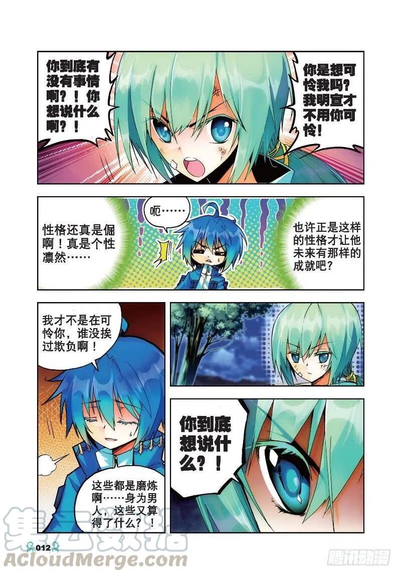 《X-龙时代》21 成为伙伴！（中） 第3页