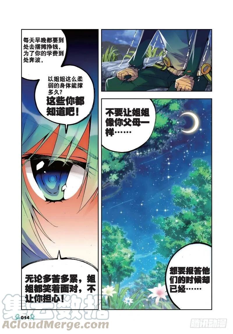 《X-龙时代》21 成为伙伴！（中） 第5页