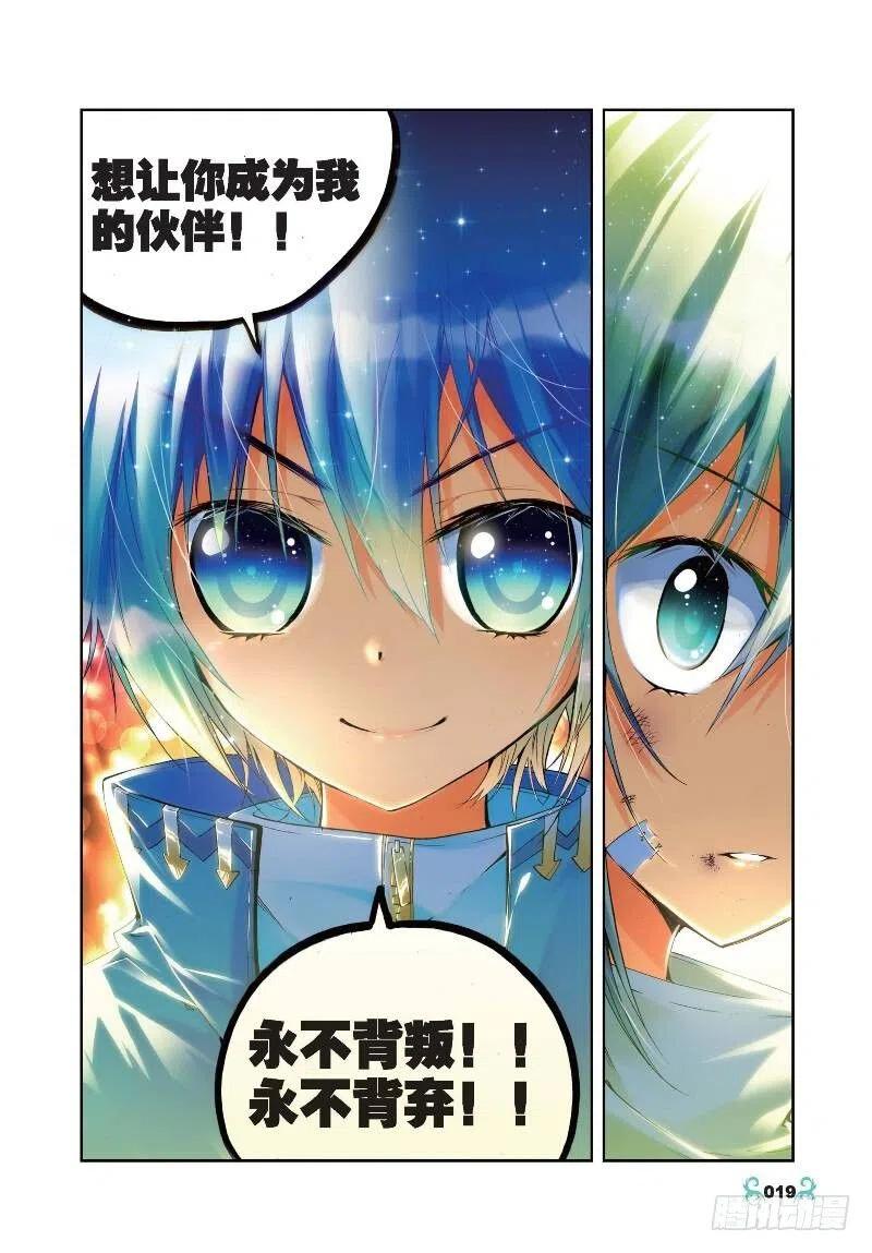 《X-龙时代》21 成为伙伴！（下） 第2页
