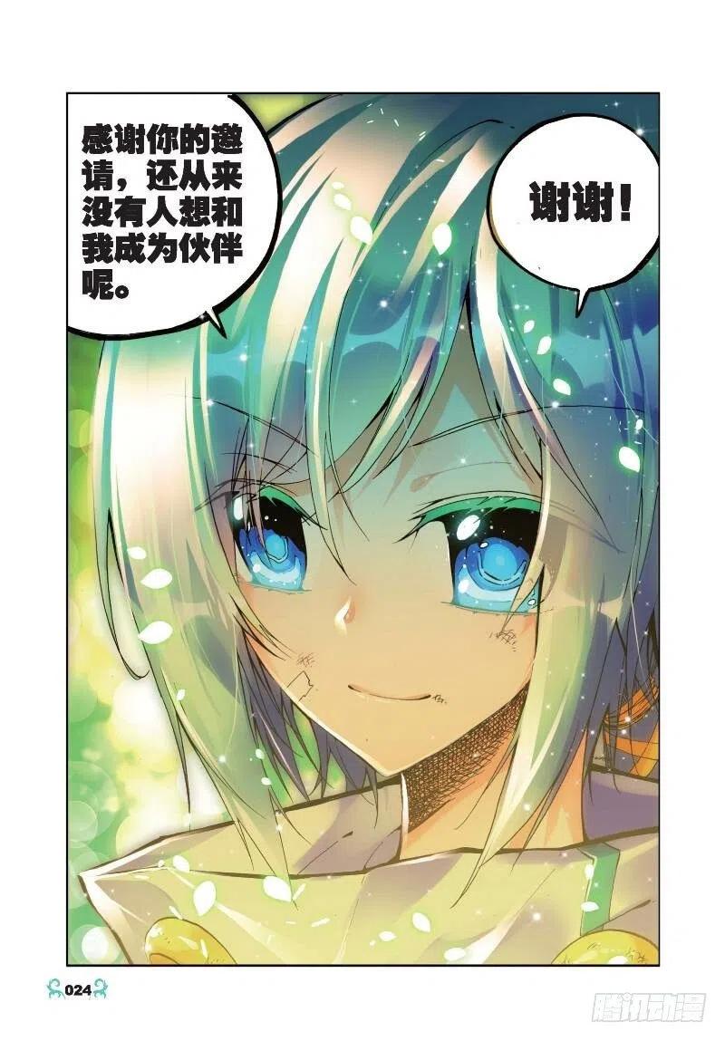 《X-龙时代》21 成为伙伴！（下） 第6页