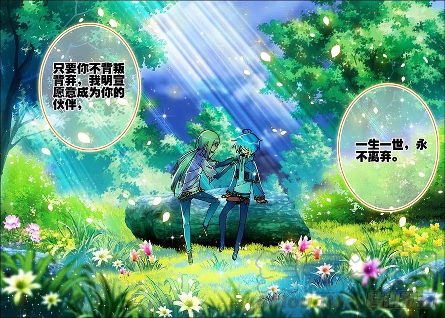 《X-龙时代》21 成为伙伴！（下） 第5页
