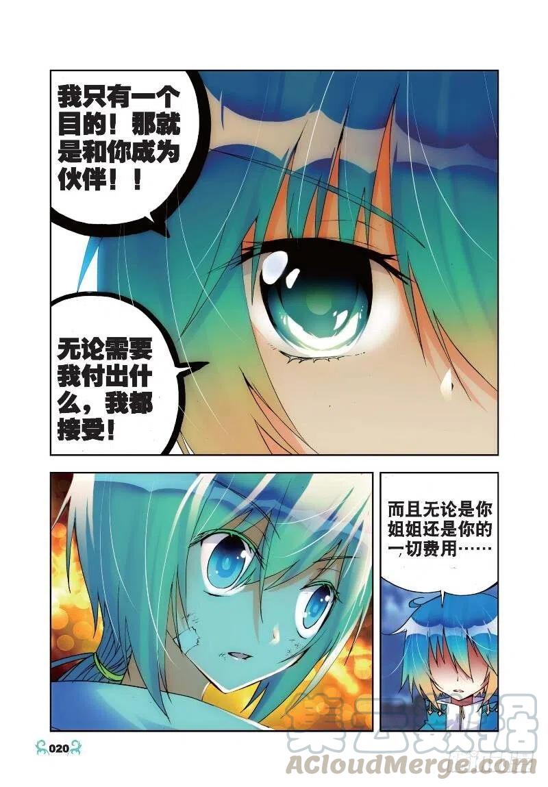 《X-龙时代》21 成为伙伴！（下） 第3页