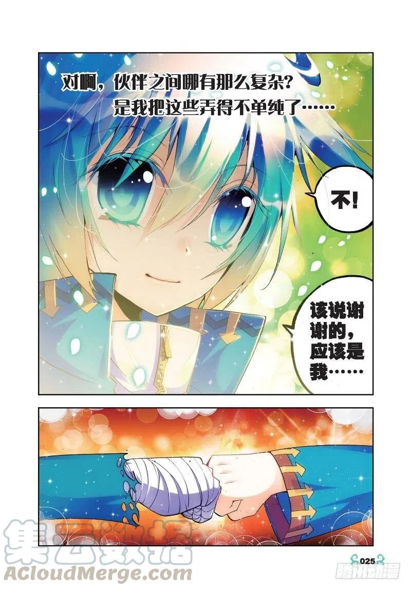 《X-龙时代》21 成为伙伴！（下） 第7页