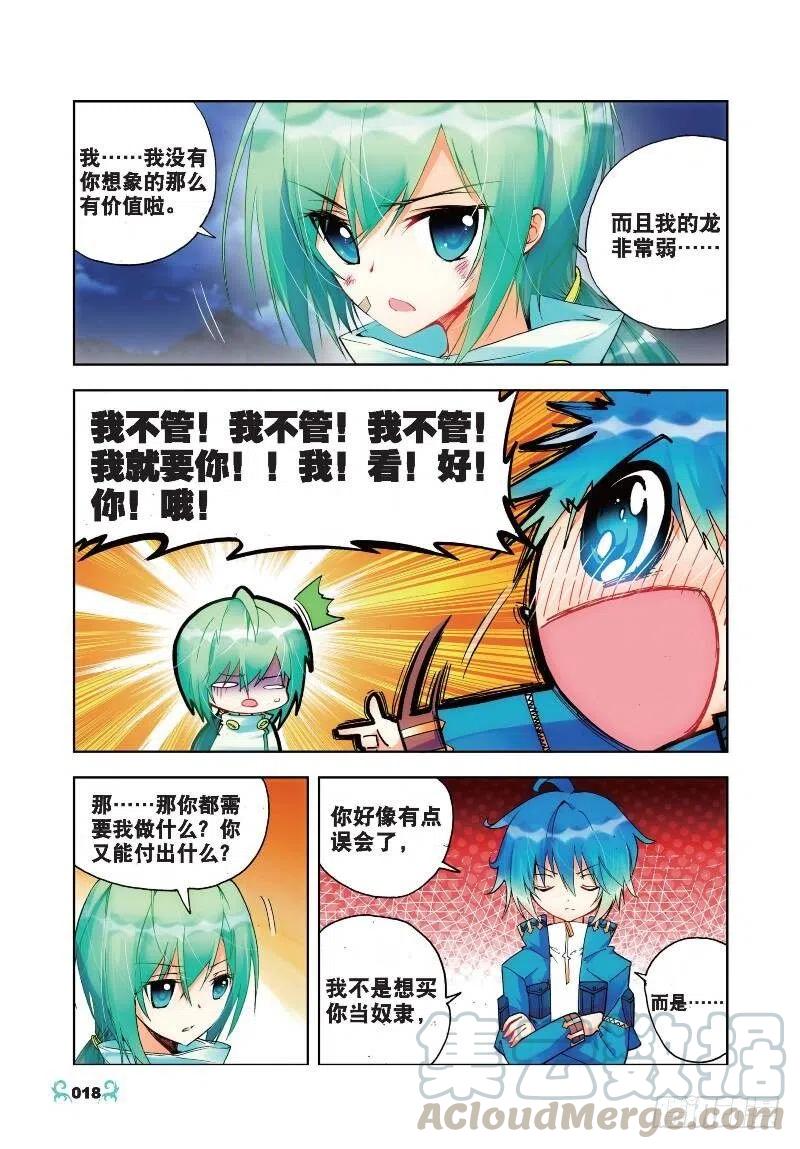 《X-龙时代》21 成为伙伴！（下） 第1页