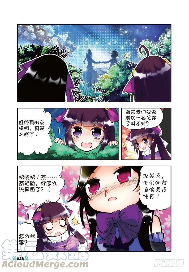 《X-龙时代》22 莫伤我兄弟！！（上） 第3页