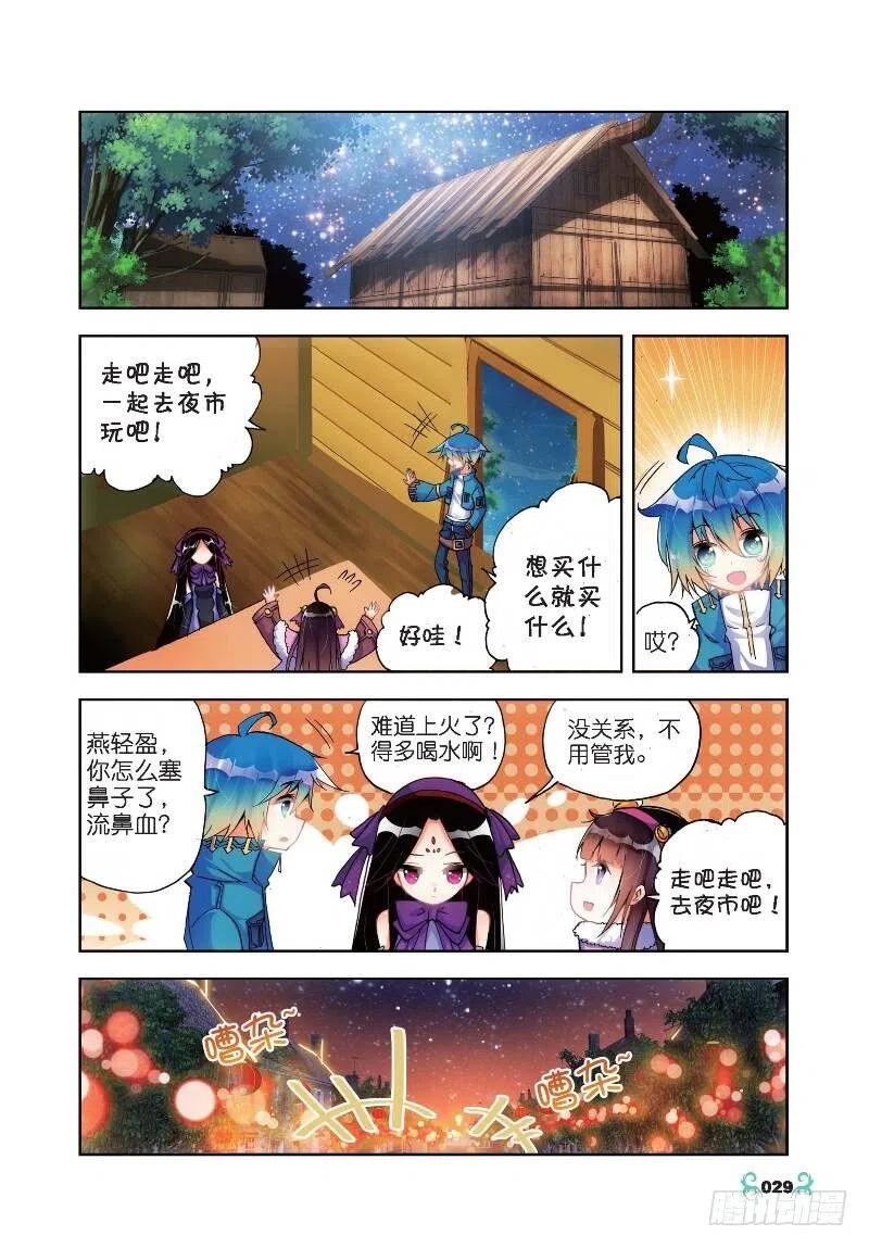 《X-龙时代》22 莫伤我兄弟！！（上） 第4页