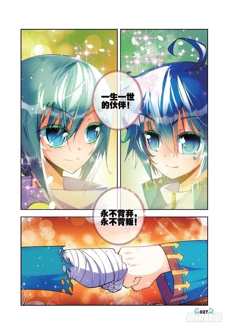 《X-龙时代》22 莫伤我兄弟！！（上） 第2页