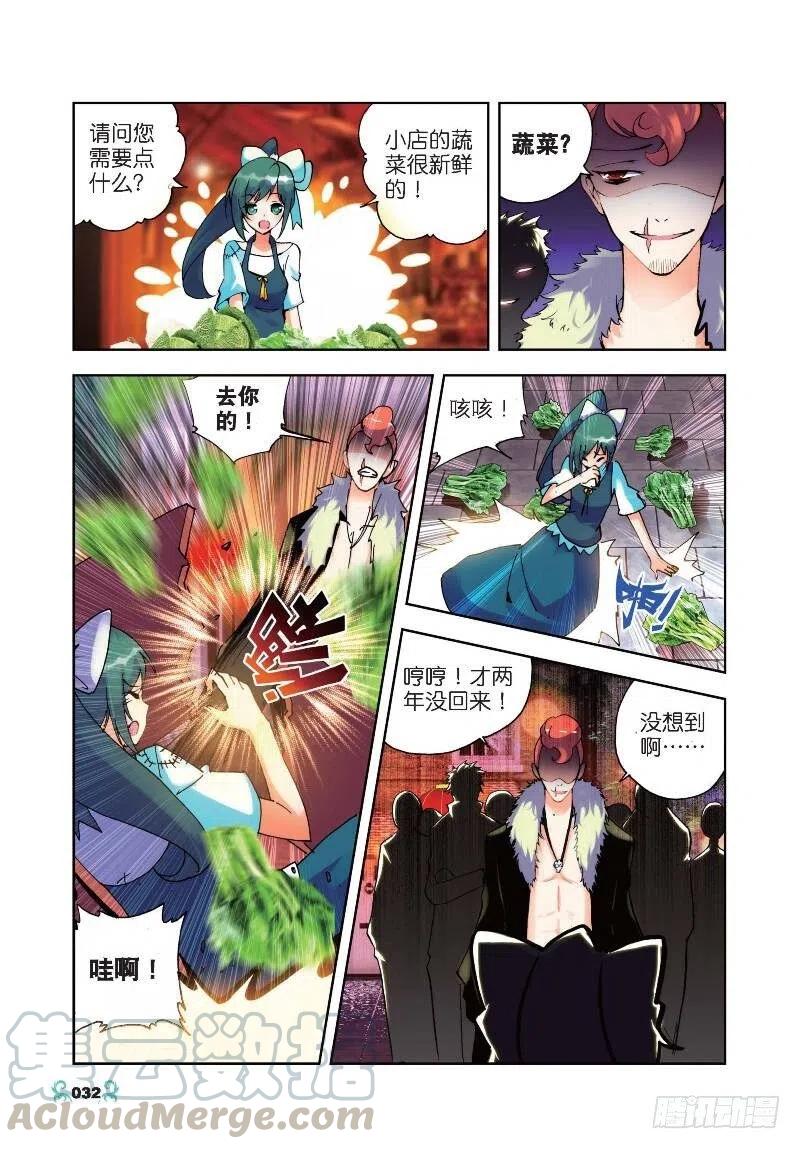 《X-龙时代》22 莫伤我兄弟！！（上） 第7页