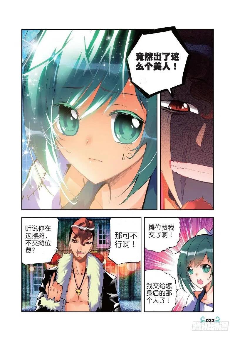 《X-龙时代》22 莫伤我兄弟！！（上） 第8页