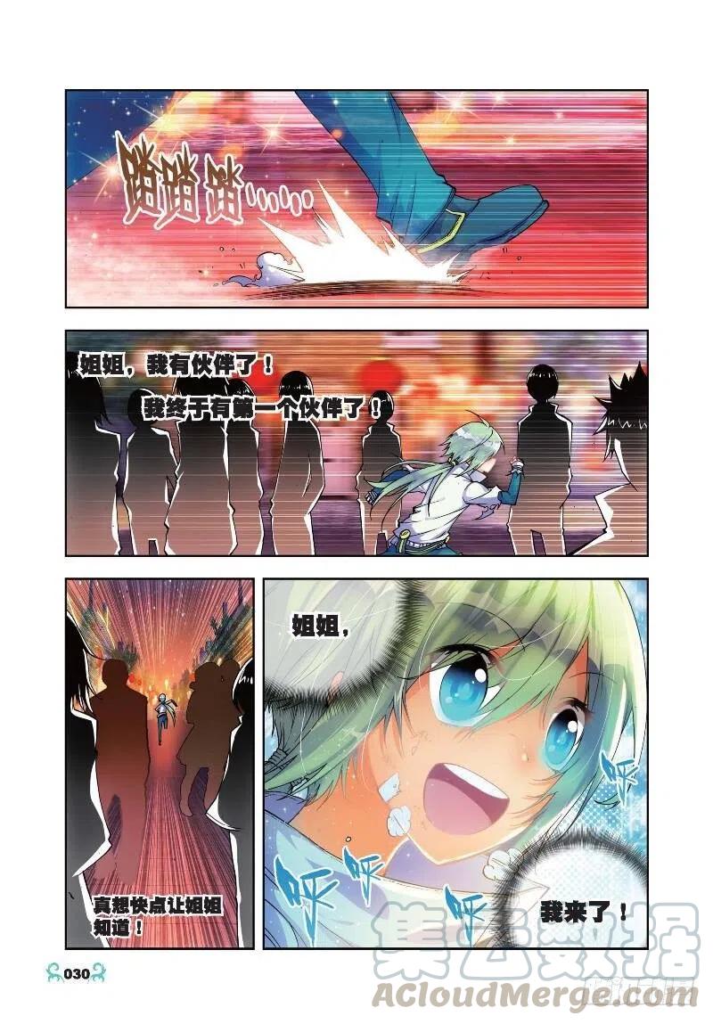 《X-龙时代》22 莫伤我兄弟！！（上） 第5页