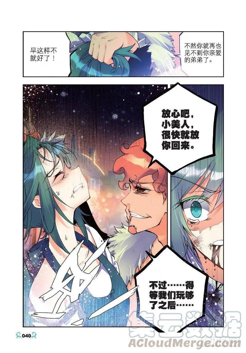 《X-龙时代》22 莫伤我兄弟！！（中） 第7页