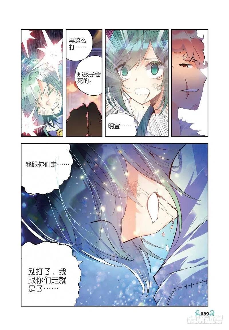 《X-龙时代》22 莫伤我兄弟！！（中） 第6页
