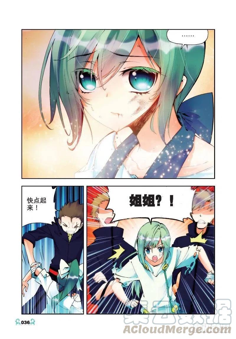 《X-龙时代》22 莫伤我兄弟！！（中） 第3页