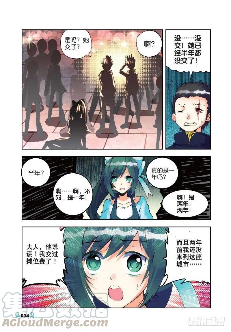 《X-龙时代》22 莫伤我兄弟！！（中） 第1页