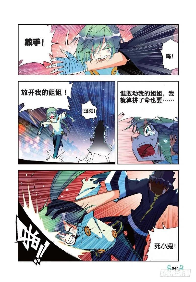 《X-龙时代》22 莫伤我兄弟！！（中） 第8页