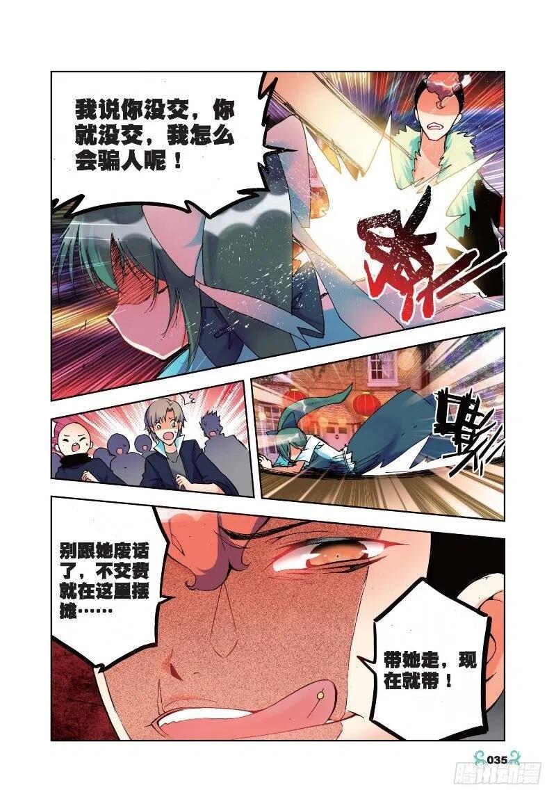 《X-龙时代》22 莫伤我兄弟！！（中） 第2页