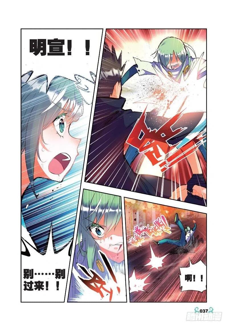 《X-龙时代》22 莫伤我兄弟！！（中） 第4页