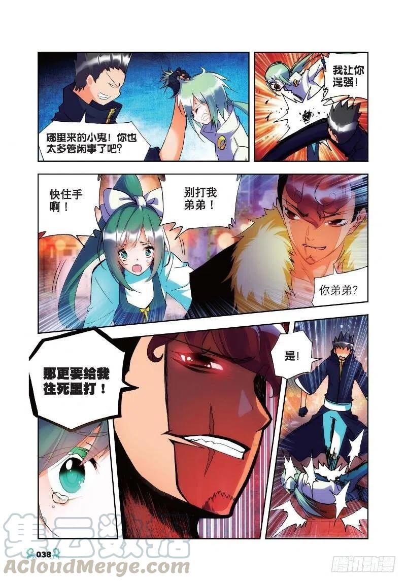 《X-龙时代》22 莫伤我兄弟！！（中） 第5页