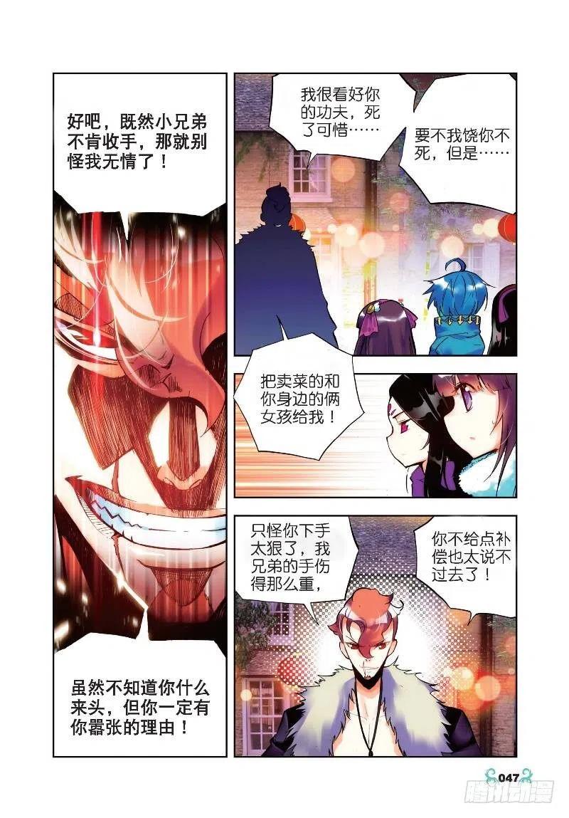 《X-龙时代》22 莫伤我兄弟！！（下） 第6页