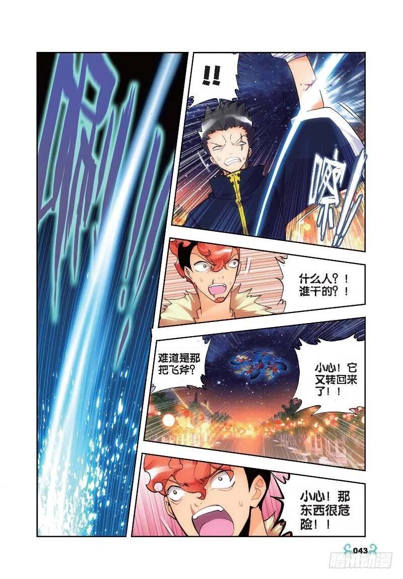 《X-龙时代》22 莫伤我兄弟！！（下） 第2页