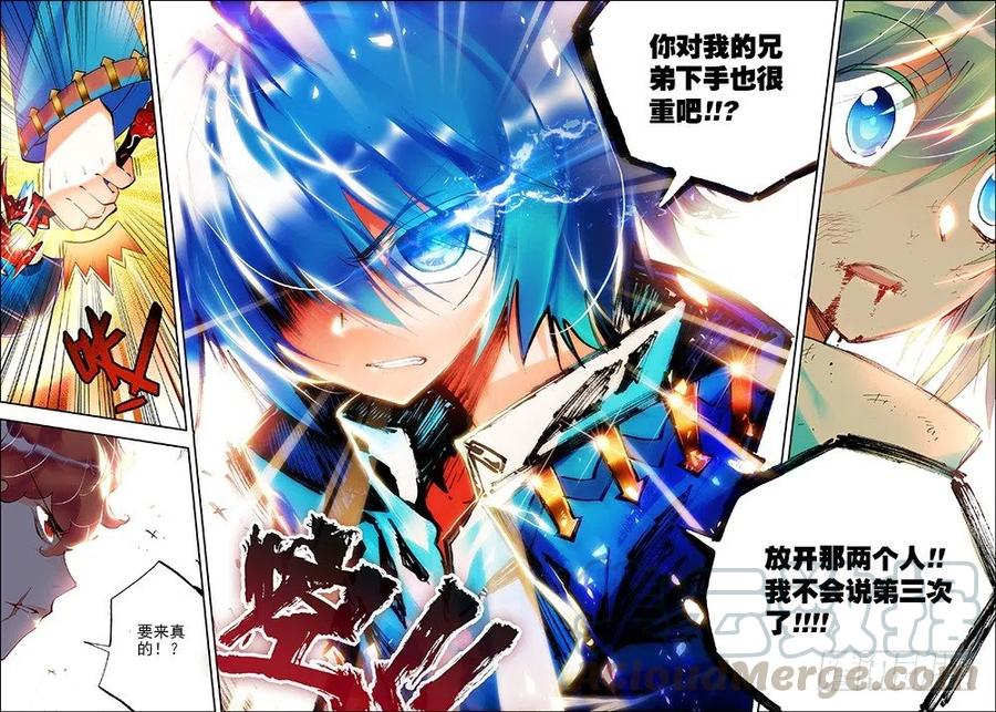 《X-龙时代》22 莫伤我兄弟！！（下） 第7页
