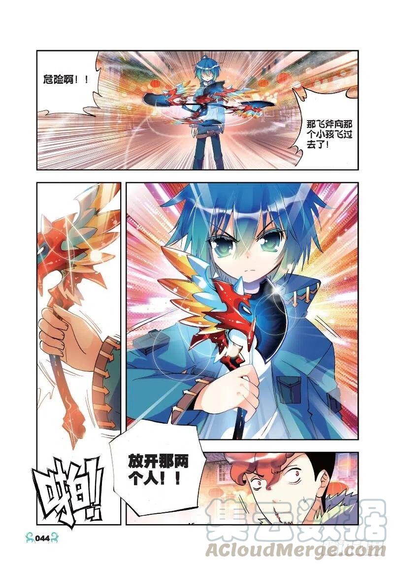 《X-龙时代》22 莫伤我兄弟！！（下） 第3页