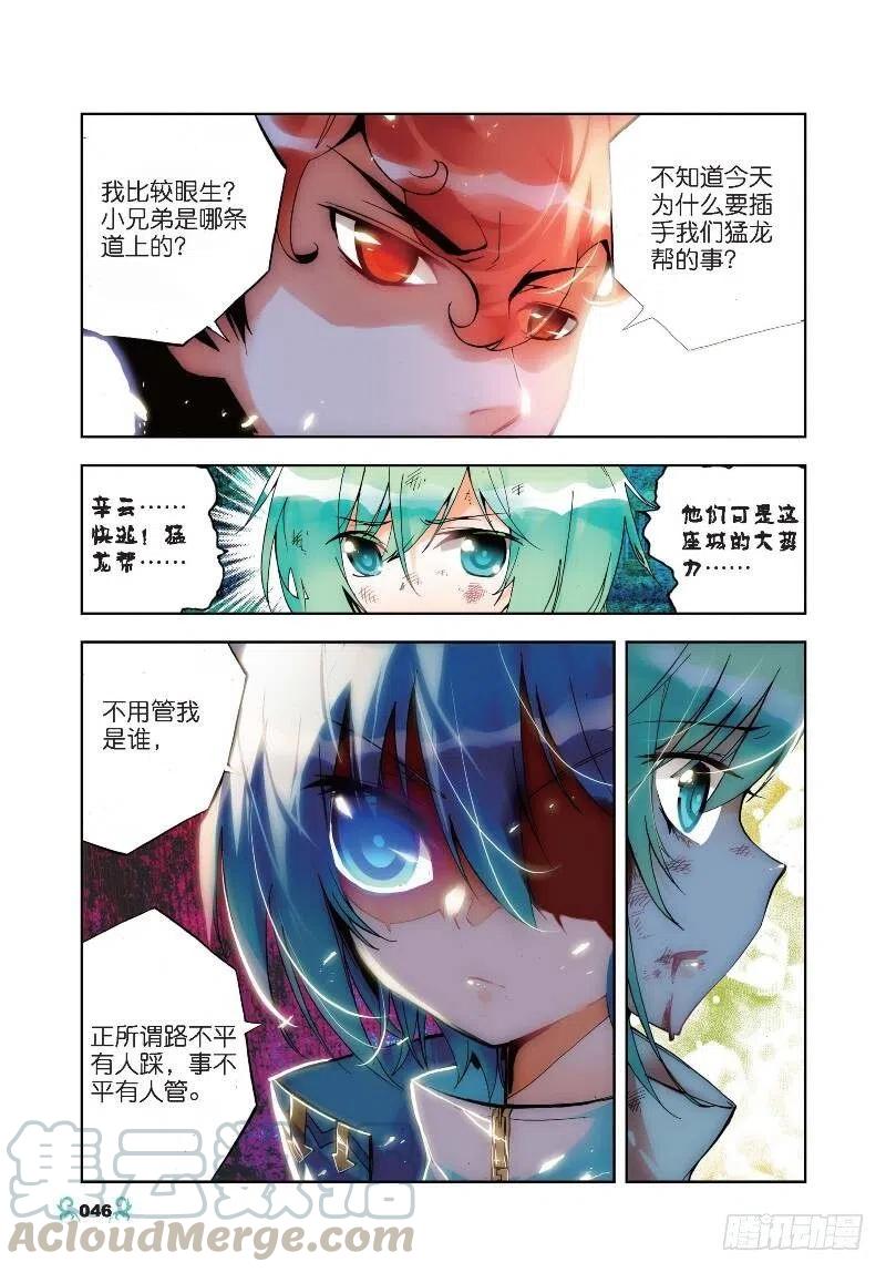 《X-龙时代》22 莫伤我兄弟！！（下） 第5页