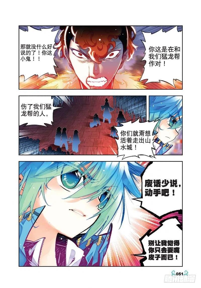 《X-龙时代》23 灭恶诛罪（上） 第2页