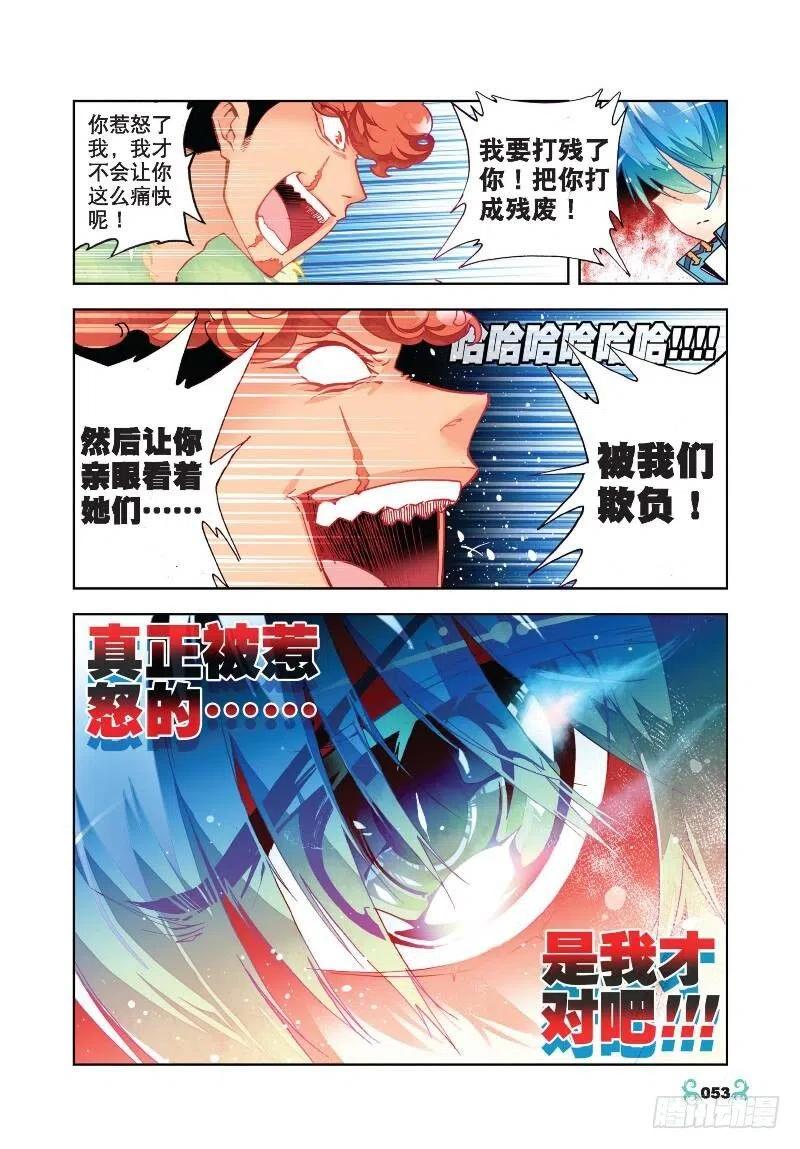 《X-龙时代》23 灭恶诛罪（上） 第4页