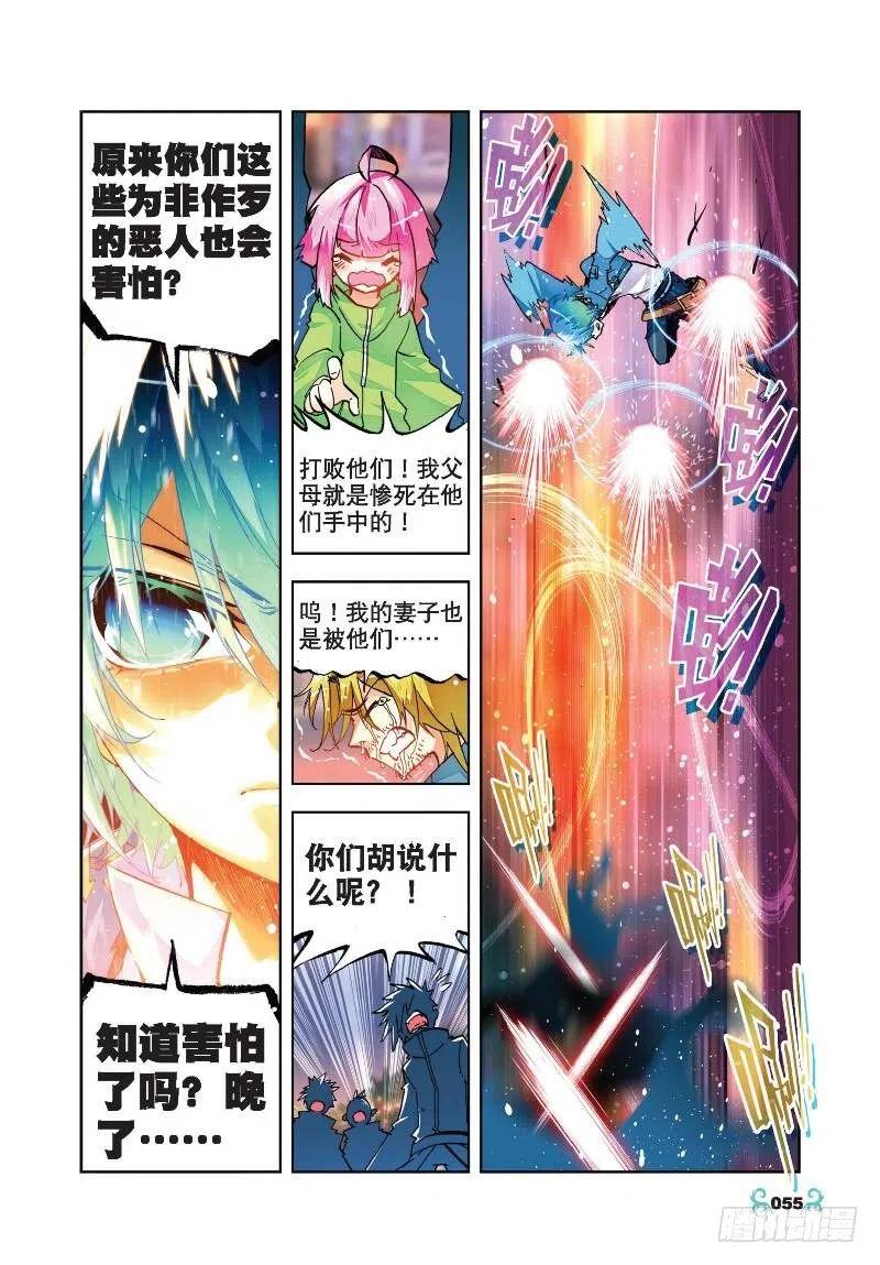 《X-龙时代》23 灭恶诛罪（上） 第6页