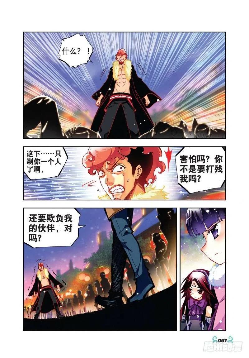 《X-龙时代》23 灭恶诛罪（上） 第8页