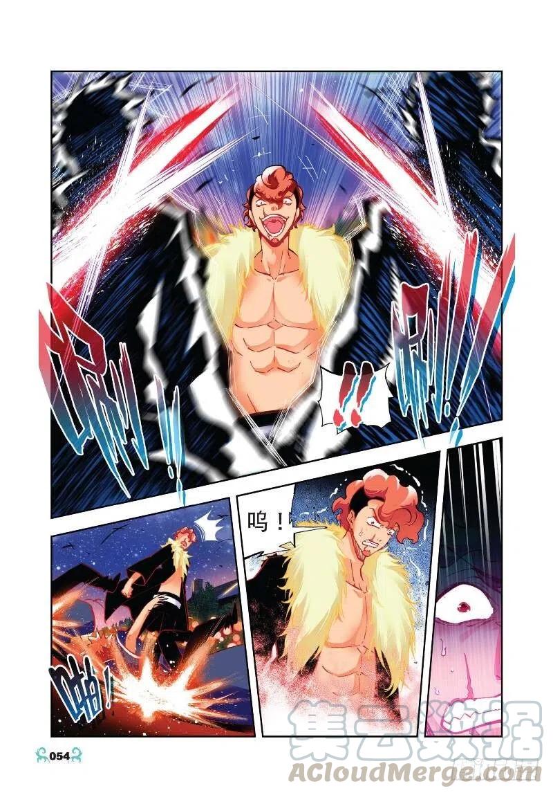 《X-龙时代》23 灭恶诛罪（上） 第5页