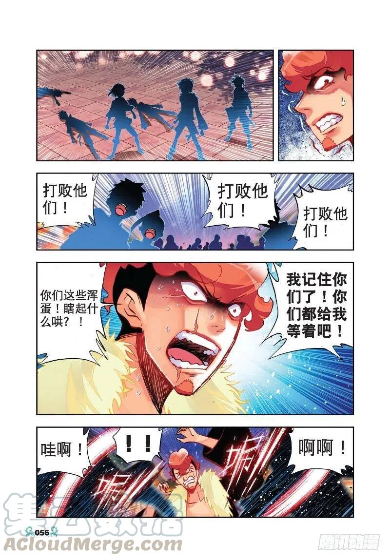 《X-龙时代》23 灭恶诛罪（上） 第7页