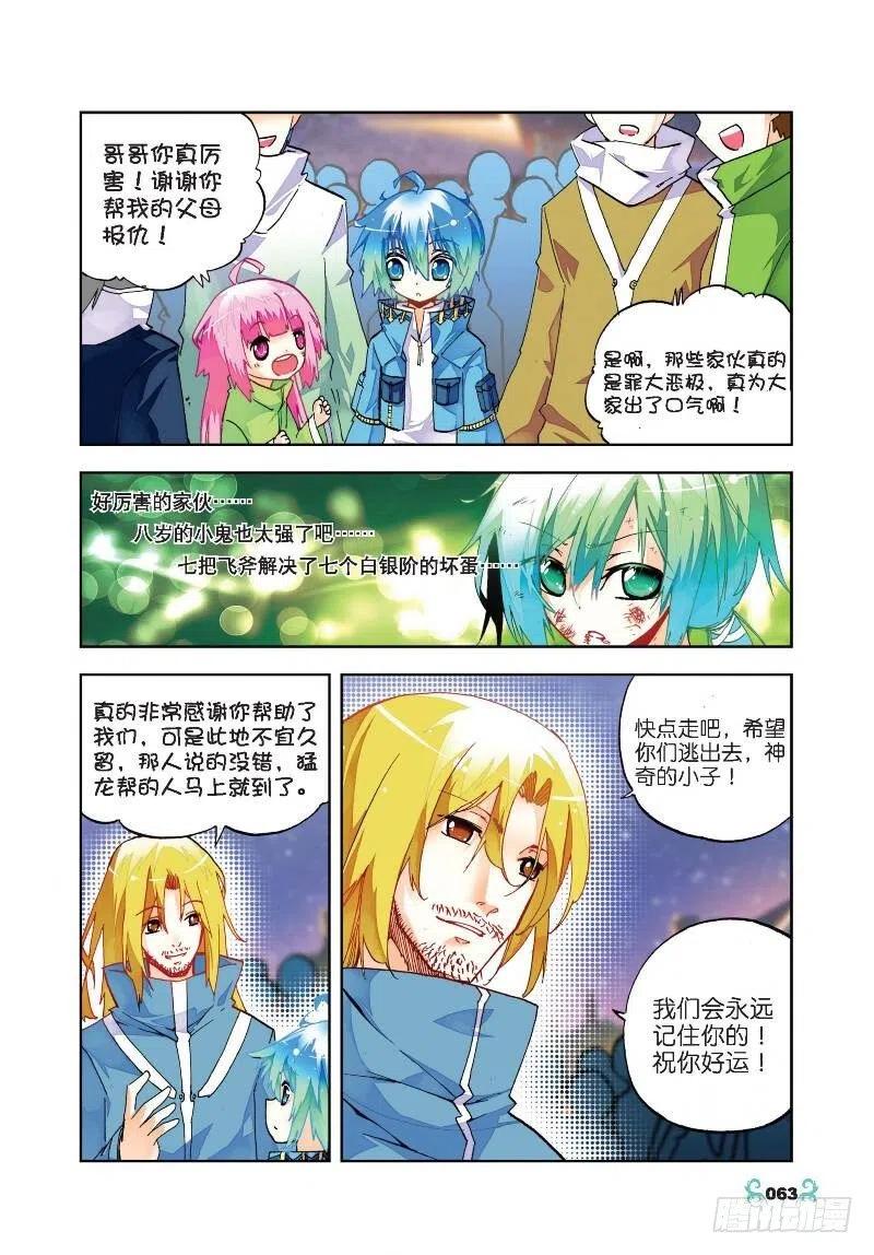 《X-龙时代》23 灭恶诛罪（中） 第6页