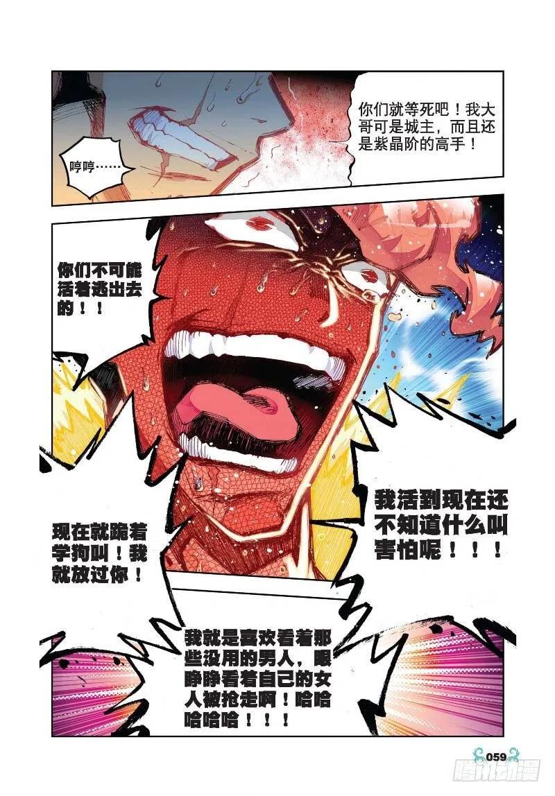 《X-龙时代》23 灭恶诛罪（中） 第2页