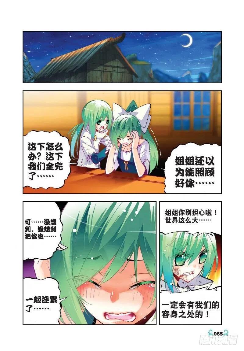 《X-龙时代》23 灭恶诛罪（中） 第8页