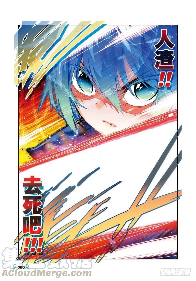《X-龙时代》23 灭恶诛罪（中） 第3页