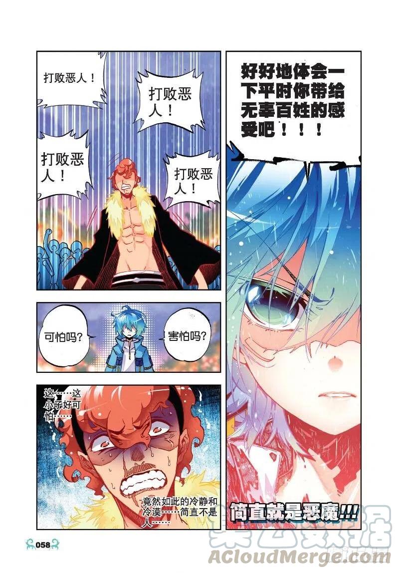 《X-龙时代》23 灭恶诛罪（中） 第1页