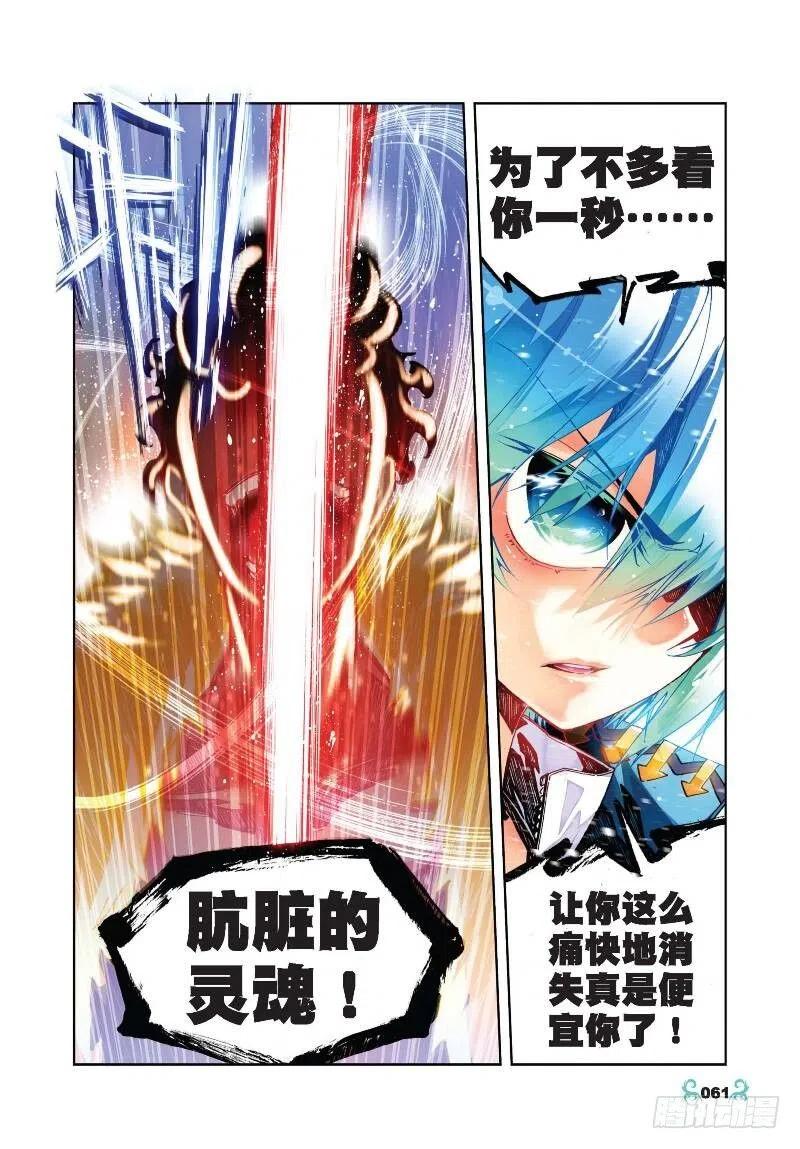《X-龙时代》23 灭恶诛罪（中） 第4页